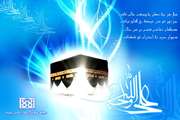 تبریک بیمارستان روزبه به مناسبت میلاد حضرت علی (ع)